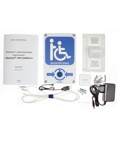 MP-920W14. Комплект радиовызова персонала. Hostcall в Йошкар-Оле