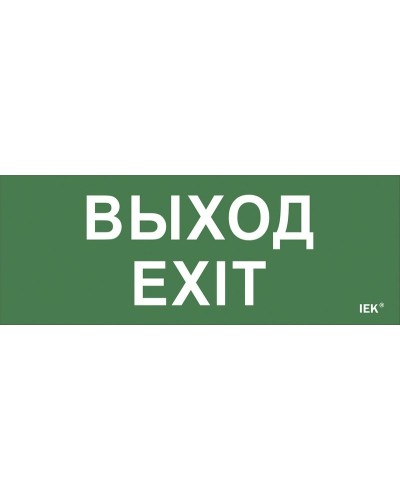 Самоклеящаяся этикетка Выход-EXIT (LPC10-1-24-09-VYHD). Самоклеящаяся этикетка 240х90 мм. IEK в Йошкар-Оле