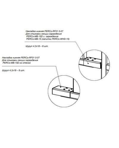 PERCo-RF01 0-07. Накладка нижняя . PERCo в Йошкар-Оле