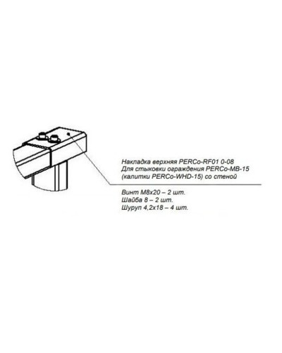 PERCo-RF01 0-08. Накладка верхняя. PERCo в Йошкар-Оле
