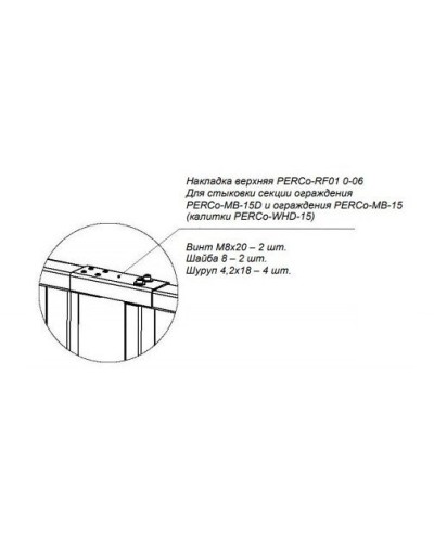 PERCo-RF01 0-06. Накладка верхняя. PERCo в Йошкар-Оле