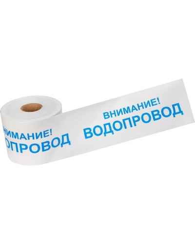 Лента сигнальная «Внимание! Водопровод» 200 мм х 250 м REXANT, цвет белый/синий (19-3022): Лента сигнальная предупредительная в Йошкар-Оле
