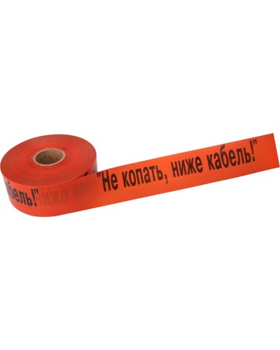 Лента сигнальная «Не копать, ниже кабель!» 100 мм х 250 м REXANT, цвет оранжевый/черный (19-3019): Лента сигнальная предупредительная в Йошкар-Оле