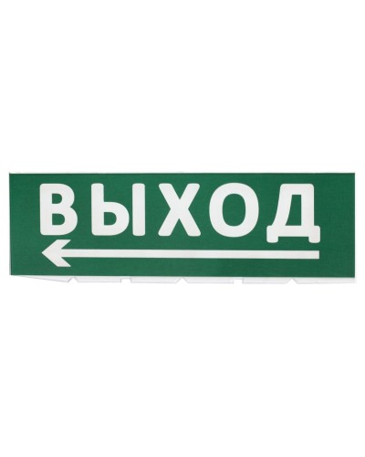 Сменное табло Выход, стрелка налево зеленый фон для Топаз (SQ0349-0219). Надпись сменная для Топаз. TDM ЕLECTRIC в Йошкар-Оле