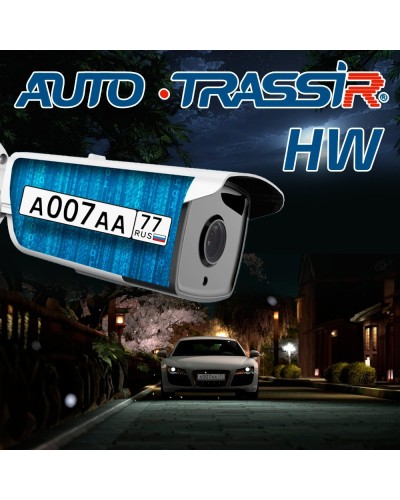AutoTRASSIR HW. Программное обеспечение для IP систем видеонаблюдения. Trassir в Йошкар-Оле