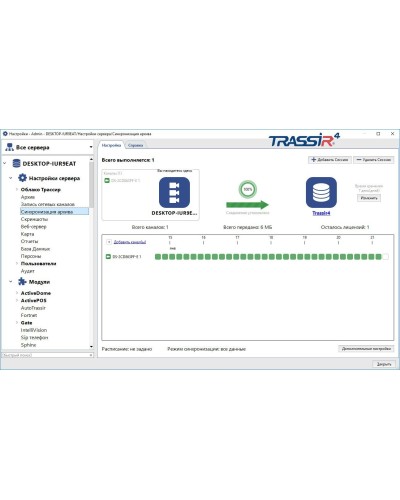 TRASSIR NetSync. Программное обеспечение для IP систем видеонаблюдения. Trassir в Йошкар-Оле