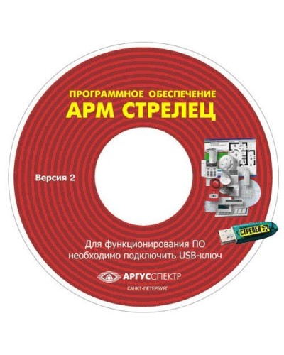 Электронный ключ АРМ Стрелец-Интеграл исп.2 (Стрелец®). Электронный ключ. Аргус-Спектр в Йошкар-Оле