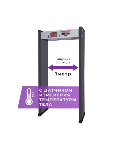 UltraScan A600 (1000мм) с термодатчиком. Металлодетектор арочный. Аурикс в Йошкар-Оле