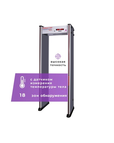 UltraScan C1800 серия T. Металлодетектор арочный с термодатчиком. Аурикс в Йошкар-Оле