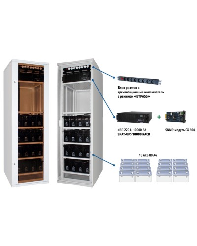 SKAT UPS 6000 SNMP (478). Комплекс бесперебойного питания. Бастион в Йошкар-Оле