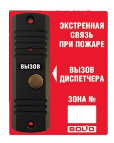 Рупор-ДА исп.02. Абонентская вызывная панель. Болид в Йошкар-Оле