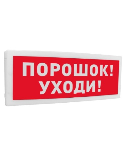 С2000-ОСТ исп.05 Порошок! Уходи!. Оповещатель световой адресный. Болид в Йошкар-Оле