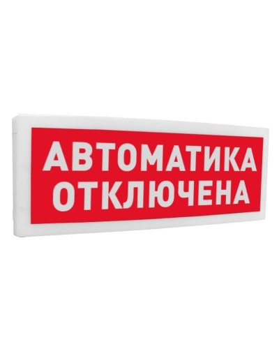 С2000-ОСТ исп.02 Автоматика отключена. Оповещатель световой адресный. Болид в Йошкар-Оле