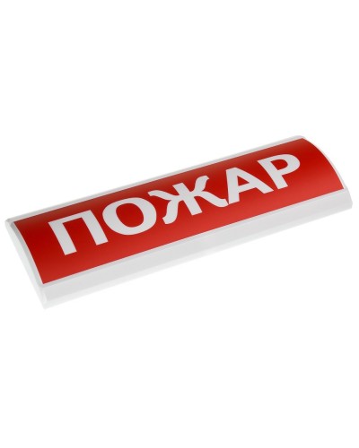 ЛЮКС-24 Пожар. Оповещатель охранно-пожарный световой (табло). Электротехника и Автоматика в Йошкар-Оле