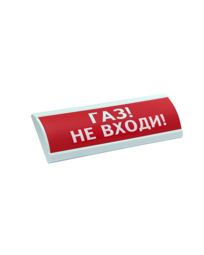 ЛЮКС-12 Газ не входи. Оповещатель охранно-пожарный световой (табло). Электротехника и Автоматика в Йошкар-Оле