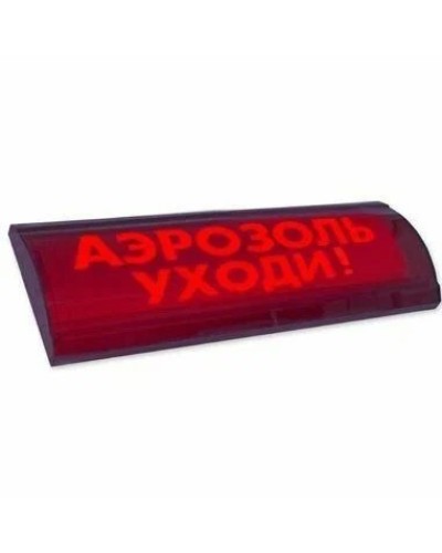 ЛЮКС-24 СН Аэрозоль уходи. Оповещатель охранно-пожарный световой (табло). Электротехника и Автоматика в Йошкар-Оле