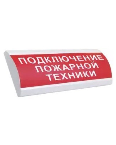 ЛЮКС-24 НИ Подключение пожарной техники. Оповещатель охранно-пожарный световой (табло). Электротехника и Автоматика в Йошкар-Оле