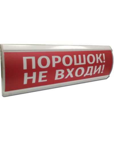 ЛЮКС-12 Порошок не входи. Оповещатель охранно-пожарный световой (табло). Электротехника и Автоматика в Йошкар-Оле