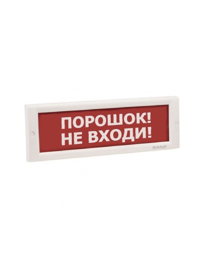 КРИСТАЛЛ-24 НИ Порошок не входи. Оповещатель охранно-пожарный световой (табло). Электротехника и Автоматика в Йошкар-Оле