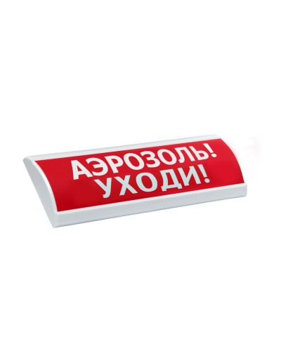 ЛЮКС-24 Аэрозоль уходи. Оповещатель охранно-пожарный световой (табло). Электротехника и Автоматика в Йошкар-Оле