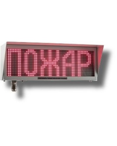Экран-ИНФО-С 12-24V, КВМ15. Оповещатель охранно-пожарный комбинированный свето-звуковой динамический взрывозащищённый (табло). Эридан в Йошкар-Оле