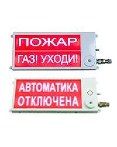 Плазма-П-С 40х20 НАДПИСЬ. Оповещатель охранно-пожарный световой (табло), промышленное исполнение. Этра-спецавтоматика в Йошкар-Оле