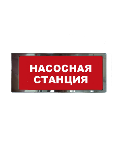 Ирида-Гефест Т-Т19-2х8-Бел/Кр-IP66 Насосная станция, нержавейка. Оповещатель охранно-пожарный световой. Гефест в Йошкар-Оле