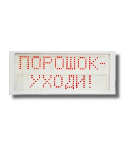 Ирида-Гефест Р-Т7-2х8-Кр/Бел-IP66 Порошок уходи. Оповещатель охранно-пожарный световой. Гефест в Йошкар-Оле