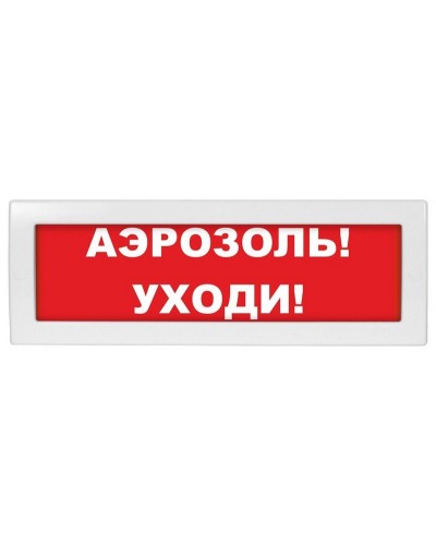 М-12 Аэрозоль уходи. Оповещатель охранно-пожарный световой (табло). ИП Раченков А.В. в Йошкар-Оле