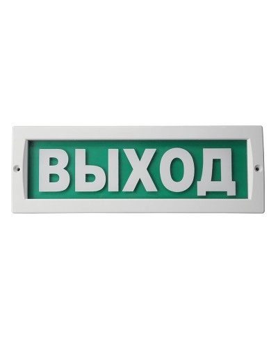 М-12 Люкс Выход. Оповещатель охранно-пожарный световой (табло). ИП Раченков А.В. в Йошкар-Оле