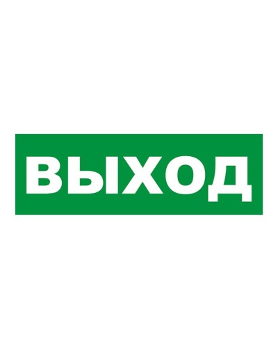 Наклейка на табло М: ГРАНД, AQUA ВЫХОД. Наклейка для светильников аварийного освещения. ИП Раченков А.В. в Йошкар-Оле