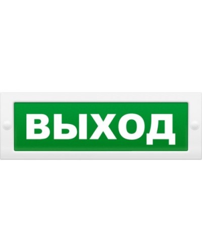 М-2-12 Выход. Оповещатель охранно-пожарный световой (табло). ИП Раченков А.В. в Йошкар-Оле