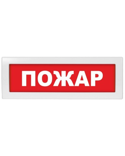 М-12 Пожар. Оповещатель охранно-пожарный световой (табло). ИП Раченков А.В. в Йошкар-Оле