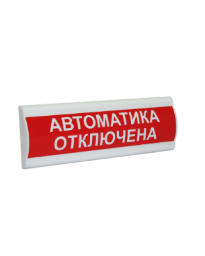 Сфера ПРЕМИУМ (24В, скрытая надпись) Автоматика отключена. Световое табло с скрытой надписью. Компания СМД в Йошкар-Оле