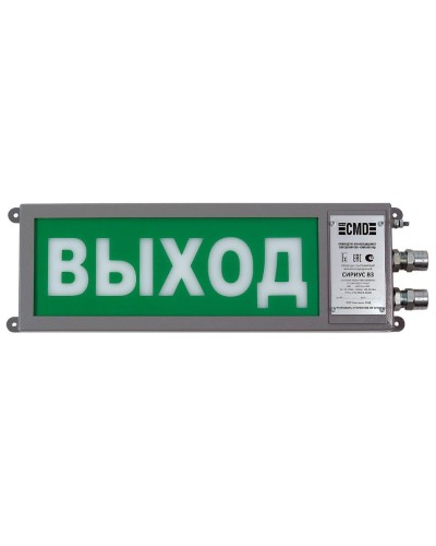 Сириус ОП-М-С 220 ВЫХОД. Оповещатель охранно-пожарный световой промышленного исполнения(табло). Компания СМД в Йошкар-Оле