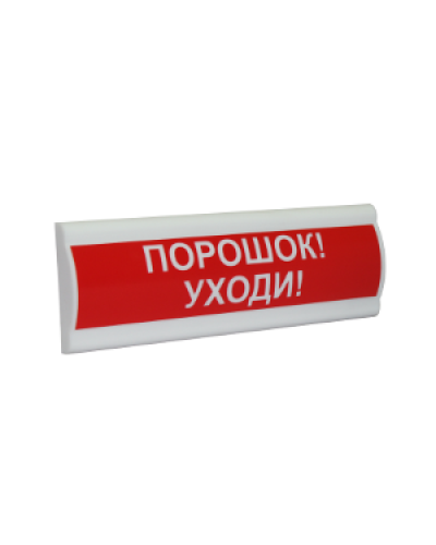 Сфера ПРЕМИУМ (ЗУ, 12В, скрытая надпись) Порошок уходи. Светозвуковое табло с скрытой надписью. Компания СМД в Йошкар-Оле