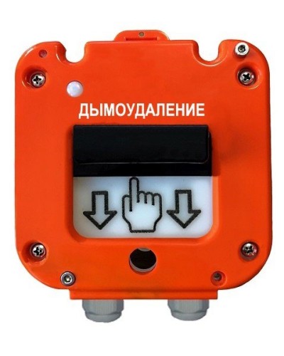 УДП 535-50 Север Пуск Дымоудаления, со встроенной адресной меткой Болид С2000-АР1 исп.02. Устройство дистанционного пуска адресное. Магнито-Контакт в Йошкар-Оле