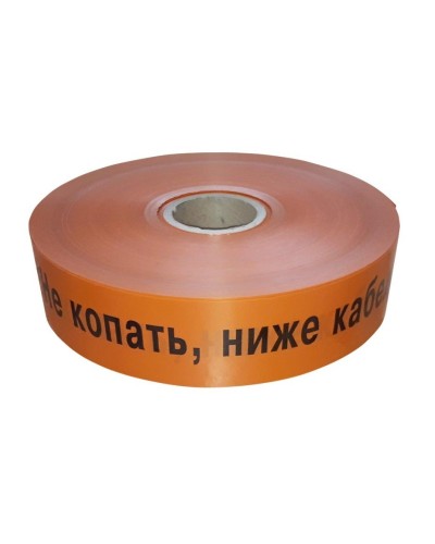 Лента 40мм х 250м Не копать, ниже кабель! (PR08.3848). Лента сигнальная предупредительная. Промрукав в Йошкар-Оле