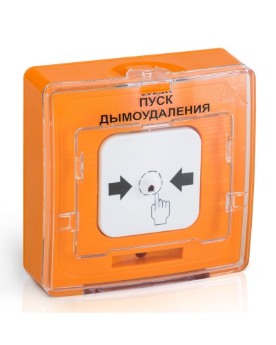 УДП 513-10 исп.1 ПУСК ДЫМОУДАЛЕНИЯ (оранжевый). Устройство дистанционного пуска. Рубеж в Йошкар-Оле