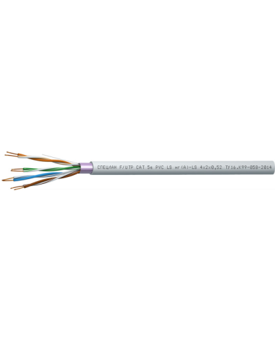 СПЕЦЛАН F/UTP Cat 5e PVC LSнг(А)-LS 4х2х0,52. Кабель «витая пара» (LAN) для структурированных систем связи. Спецкабель в Йошкар-Оле