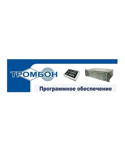 Тромбон - ПО. Программное обеспечение. ТРОМБОН в Йошкар-Оле