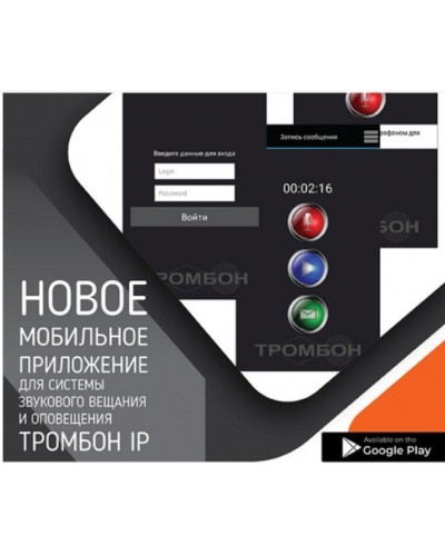 Тромбон IP-ПО мобильное приложение. Программа . ТРОМБОН в Йошкар-Оле