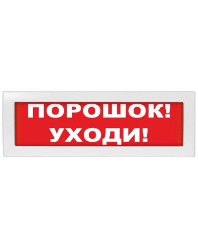Молния-12-З Порошок уходи. Оповещатель охранно-пожарный комбинированный свето-звуковой (табло). ВИСТЛ в Йошкар-Оле